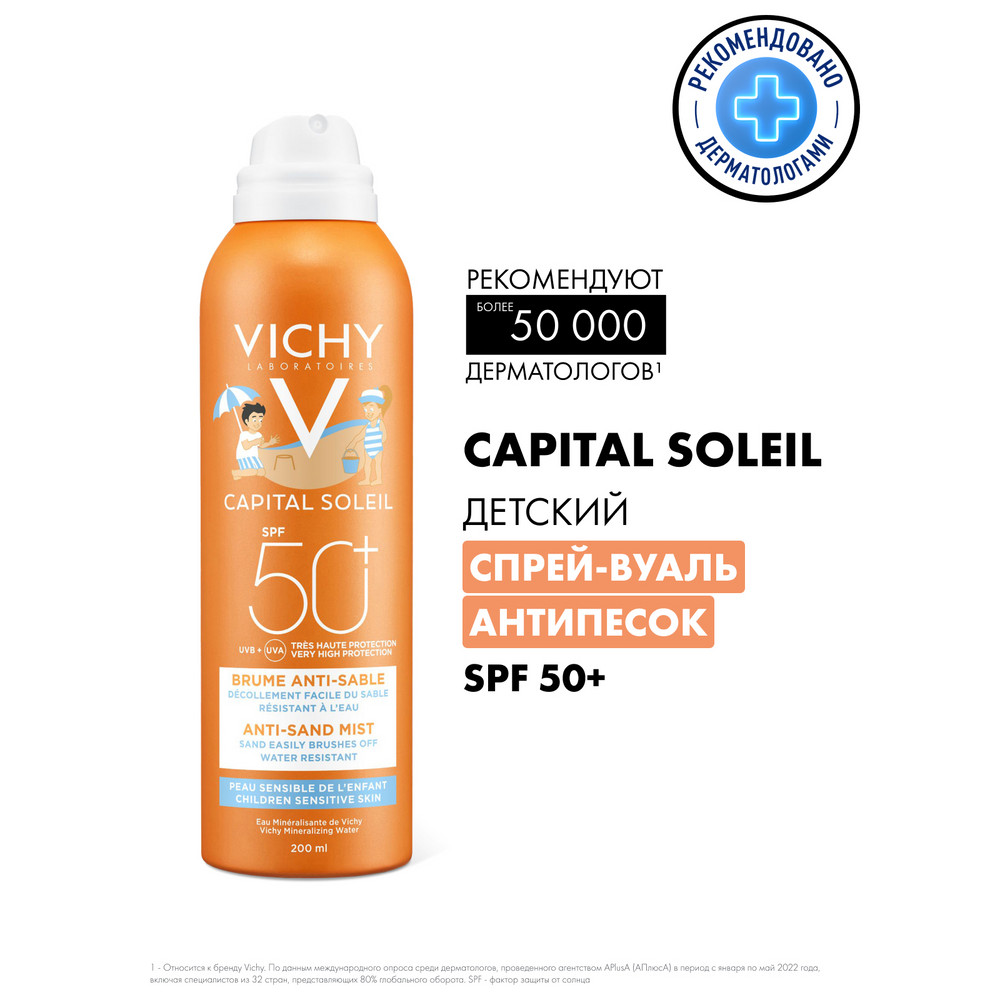 Спрей Vichy  Capital Ideal Soleil антипесок солнцезащитный детский с очень высокой защитой UVB + UVA SPF 50+,  200мл